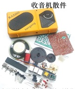 收音机制作套件 六管调幅收音机套件 HX205电子制作DIY散件