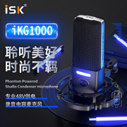 ISK IKG1000电容麦克风手机电脑台式机专用直播声卡K歌设备全套装