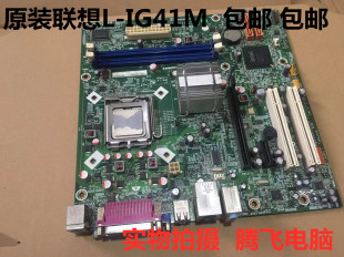 联想启天m7150m7160m7100g41主板，ddr3内存775cpu