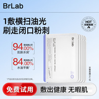 brlab双酸面膜，祛痘补水保湿闭口