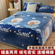珊瑚法兰绒毯床单人被子毛绒床毯牛奶毛毯子床垫铺床春秋冬季加厚