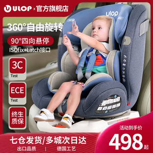 德国ULOP儿童安全座椅汽车用婴儿360°旋转宝宝0-4-12岁可坐可躺