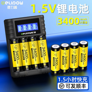 德力普充电电池5号ktv话筒大容量指纹锁五七号充电器1.5v锂电7号