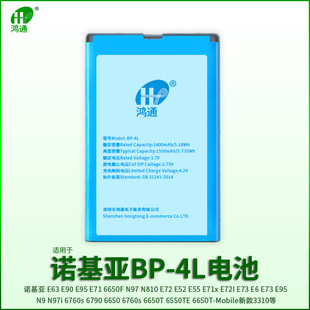 鸿通适用于诺基亚bp-4l电池bp4l3310手机电池大容量，e52e55e6e63e71e72n97e72i手机电板