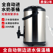 奶茶店专用全自动进水奶茶桶自动加水保温桶自动上水奶茶冷凉水桶