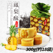 台湾进口特产安心味觉一口凤梨，酥传统小吃糕，点心礼盒亲亲土凤梨酥