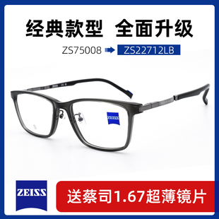 zeiss蔡司眼镜架近视男超轻全框商务纯钛眼镜框换代zs22712lb