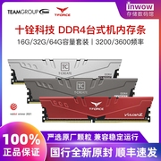 十铨DDR4内存条3200台式机8G 16G套装3600设计师电脑内存32G套条