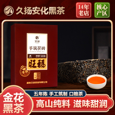 湖南久扬茯砖茶