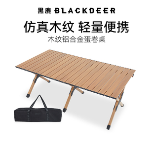 黑鹿blackdeer木纹铝合金，蛋卷桌户外便携桌椅露营野餐折叠桌子