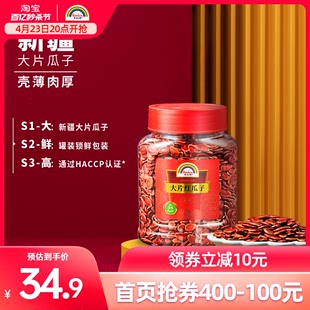 原味大片红瓜子新货450g罐装熟红西瓜籽年货送礼广东深红色食品