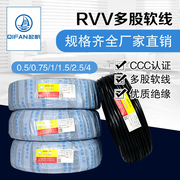 起帆电线 RVV25芯0.5/0.75/1/1.5/2.5平方护套铜芯软线 电缆100米