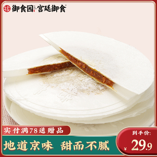 老北京特产，御食园传统茯苓饼480g特色伏芩休闲零食，小吃糕点