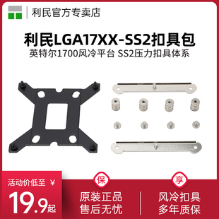 利民lga17xx-ss2intel英特尔1700扣具ss212代扣具，包风冷(包风冷)lga17xx-aio英特尔1700水冷平台