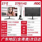 AOC 24英寸21.5寸台式电脑27寸B1高清显示屏液晶屏显示器冠捷