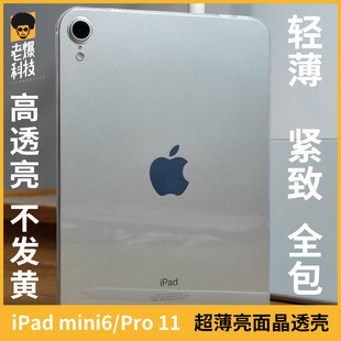 晶透瓷白适用iPad mini6原创Pro11寸定制全包超薄亮面保护PP壳透明套