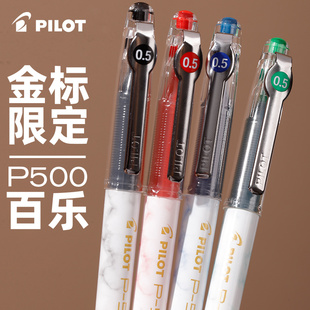 日本pilot百乐笔中性笔BL-P50金标限定P500考试0.5水性笔polit