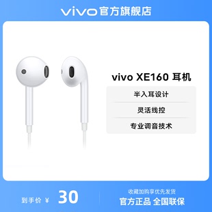 vivo XE160耳机专业高音质圆头入耳式耳机兼容type c