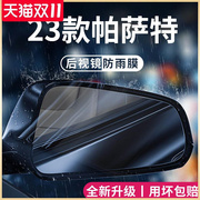 202323款大众帕萨特汽车内用品大全改装饰配件后视镜防雨膜贴防水