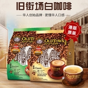 马来西亚进口oldtown旧街场经典原味榛果味3合1白咖啡港版570g