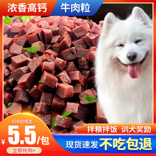 狗狗牛肉粒金毛大中小型犬训练奖励宠物拌粮泰迪幼犬零食肉干肉丁