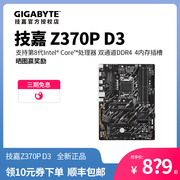 技嘉主板 Z370P D3游戏办公主板 台式机电脑DDR4 大板