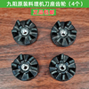 九阳料理机配件齿轮原厂jyl-c010c012c051c022ed020座连接头器