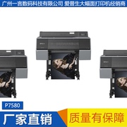 epson爱普生p7580大幅面喷墨打印机，12色颜料墨水9600个喷嘴