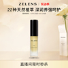 直播间福利zelensz22精华油，强韧补水保湿养肤维稳舒缓修护