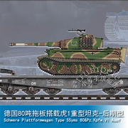 小号手军事拼装模型00224德国80吨拖板搭载虎1重型坦克后期型1/35