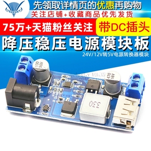 5adc-dc降压稳压电源模块，24v12v转5v电源，转换器模块超lm2596s