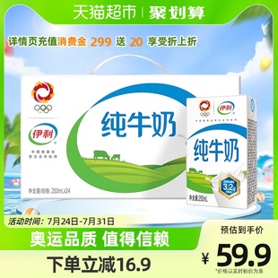 伊利无菌砖纯牛奶250ml*24盒整箱乳，蛋白学生营养早餐搭档