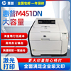 惠普m451dn无线彩色，激光不干胶打印机小型家用a4办公硫酸纸牛皮纸