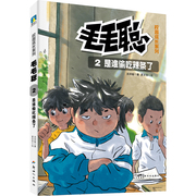 毛毛聪校园成长系列2：是谁偷吃辣条了 吴祥敏著 7-10岁 儿童文学 新华正版书籍