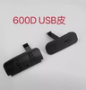适用于佳能 600D 650D 700DUSB皮子USB盖 USB胶皮 端口皮 皮堵 侧