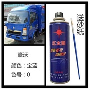中国重汽豪沃原车漆宝蓝颜色，自喷漆划痕修复防锈车主用易操作色准