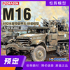 恒辉预定威龙6381135m16对空半履带装甲车拼装模型