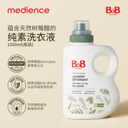 保宁韩国纯素天然宝宝，专用婴幼儿低刺激环保洗衣液瓶装1500ml