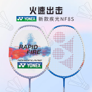 yonex尤尼克斯羽毛球拍，单拍碳素纤维超轻yy耐用型nf-8s
