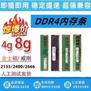 DDR4品牌内存条4G 8G台式机2133四代2400二手电脑拆机2666通用1.2