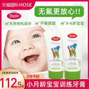 特福芬Topfer婴儿乳牙牙膏0-3-6岁防蛀有机无氟儿童牙膏50ml