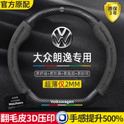 大众朗逸方向盘套08-24款plus冬季新锐四季通用真皮翻毛碳纤把套