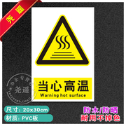 当心高温消防安全标识牌，警告标志贴纸，生产标语警示提示牌告示牌10