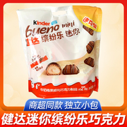 健达缤纷乐迷你牛奶榛果威化夹心巧克力27粒mini独立包装休闲零食
