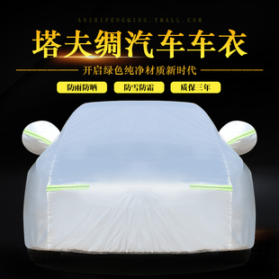北京现代朗动名图悦动领动新IX35X25车衣车罩套防雨防晒隔热遮阳