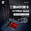 AX210 网卡 WIFI6代BE200无线网卡台式机千兆5G双频无线网卡WiFi7接收器台式机PCI-E无线网卡蓝牙5.4