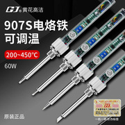 黄花907s电烙铁套装恒温可调温洛铁家用焊接60w尖头头型电焊笔