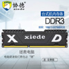 协德DDR3 1066 1333 1600 4G台式机内存条全兼容8g双面
