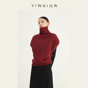 YIWAI以外「焱」百搭叠穿廓形针织毛衣高领新年红色背心加厚女冬