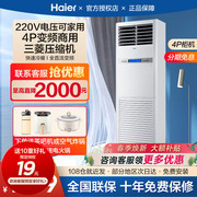 海尔大5匹空调立式柜机4P变频冷暖定频三相电380v商用节能省电